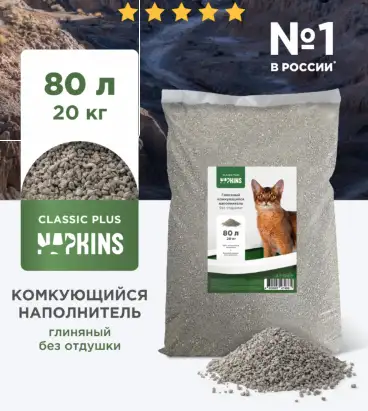 Купить napkins наполнитель комкующийся для кошек, Классик плюс, глиняный, без отдушки