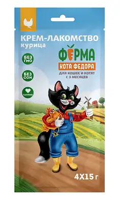 Крем-лакомство Ферма кота Федора для кошек и котят из курицы
