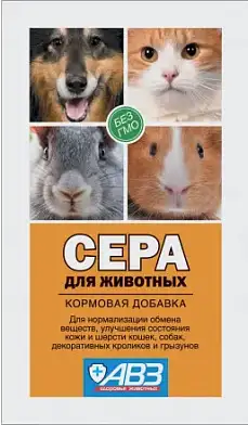 Агроветзащита Сера кормовая добавка для животных для кожи и шерсти и нормализации обмена веществ